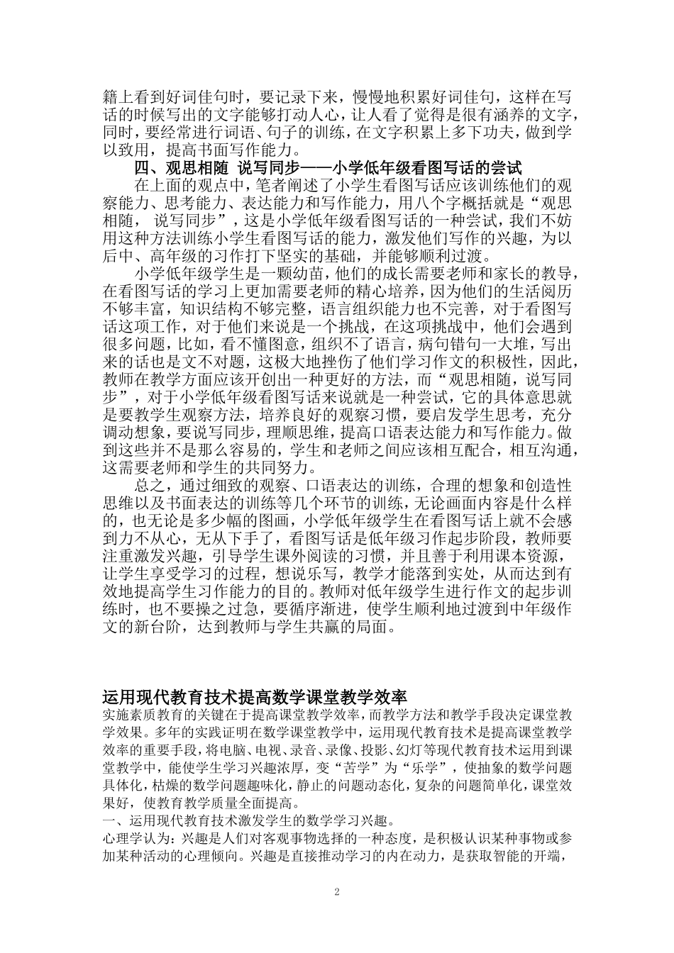 小学低年级看图写话能力培养四步曲_第2页