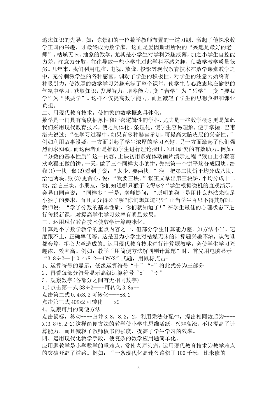 小学低年级看图写话能力培养四步曲_第3页