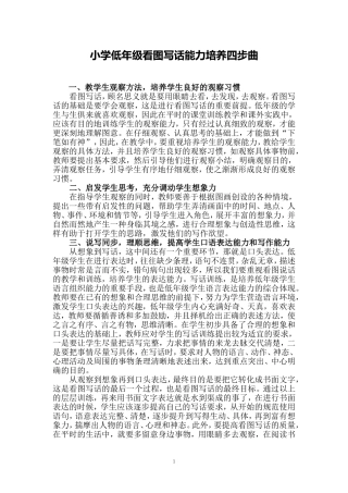 小学低年级看图写话能力培养四步曲