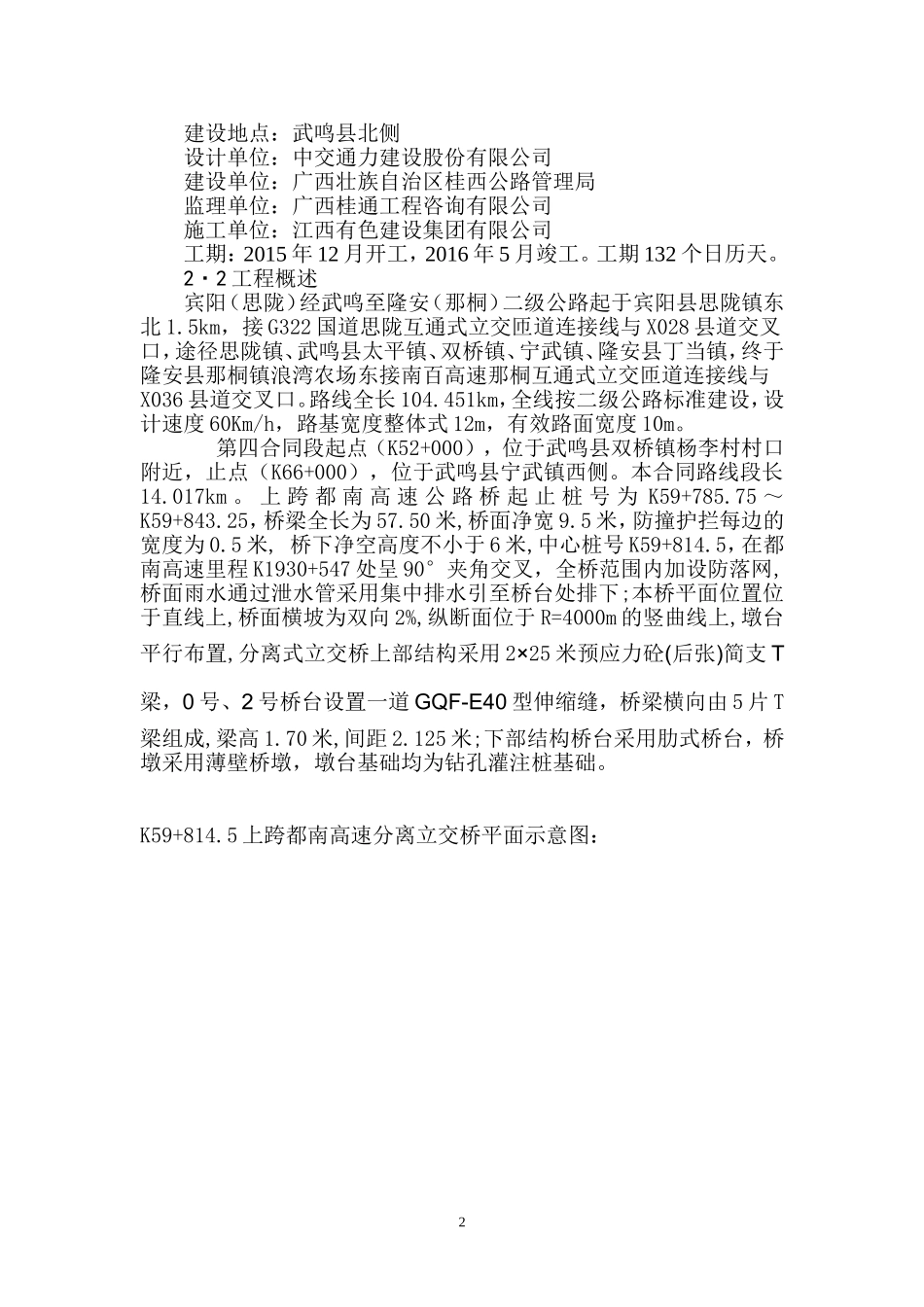 上跨桥交通导改施工方案(陈道勇修改后,合并)_第2页