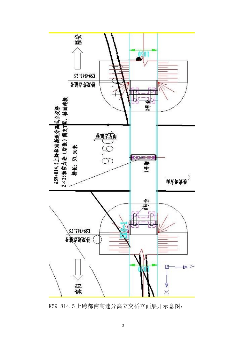 上跨桥交通导改施工方案(陈道勇修改后,合并)_第3页