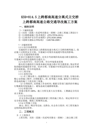 上跨桥交通导改施工方案(陈道勇修改后,合并)