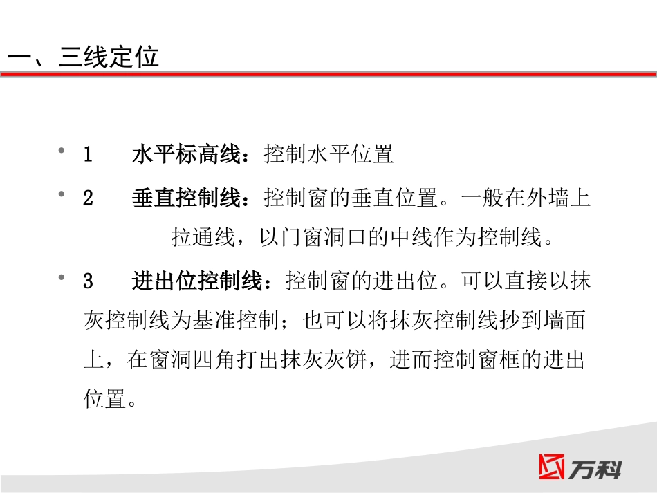 铝合金门窗安装过程图解_第3页