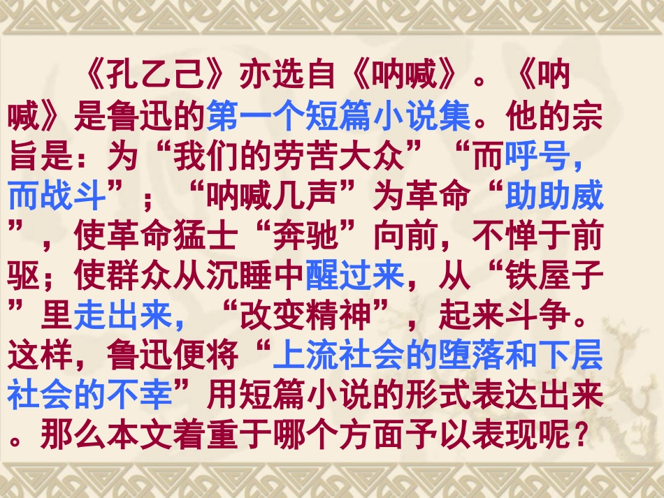 《孔乙己》PPT课件_第2页