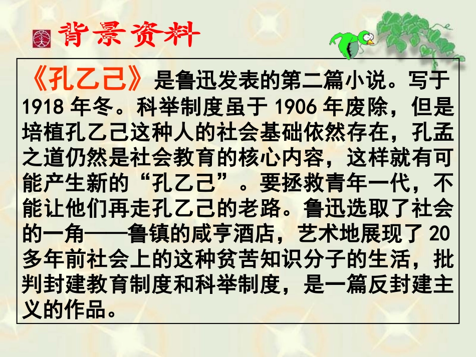 《孔乙己》PPT课件_第3页