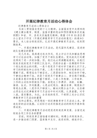 开展纪律教育月活动心得体会