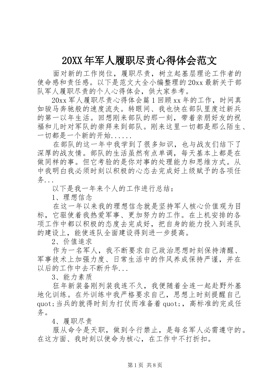 20XX年军人履职尽责心得体会范文_第1页