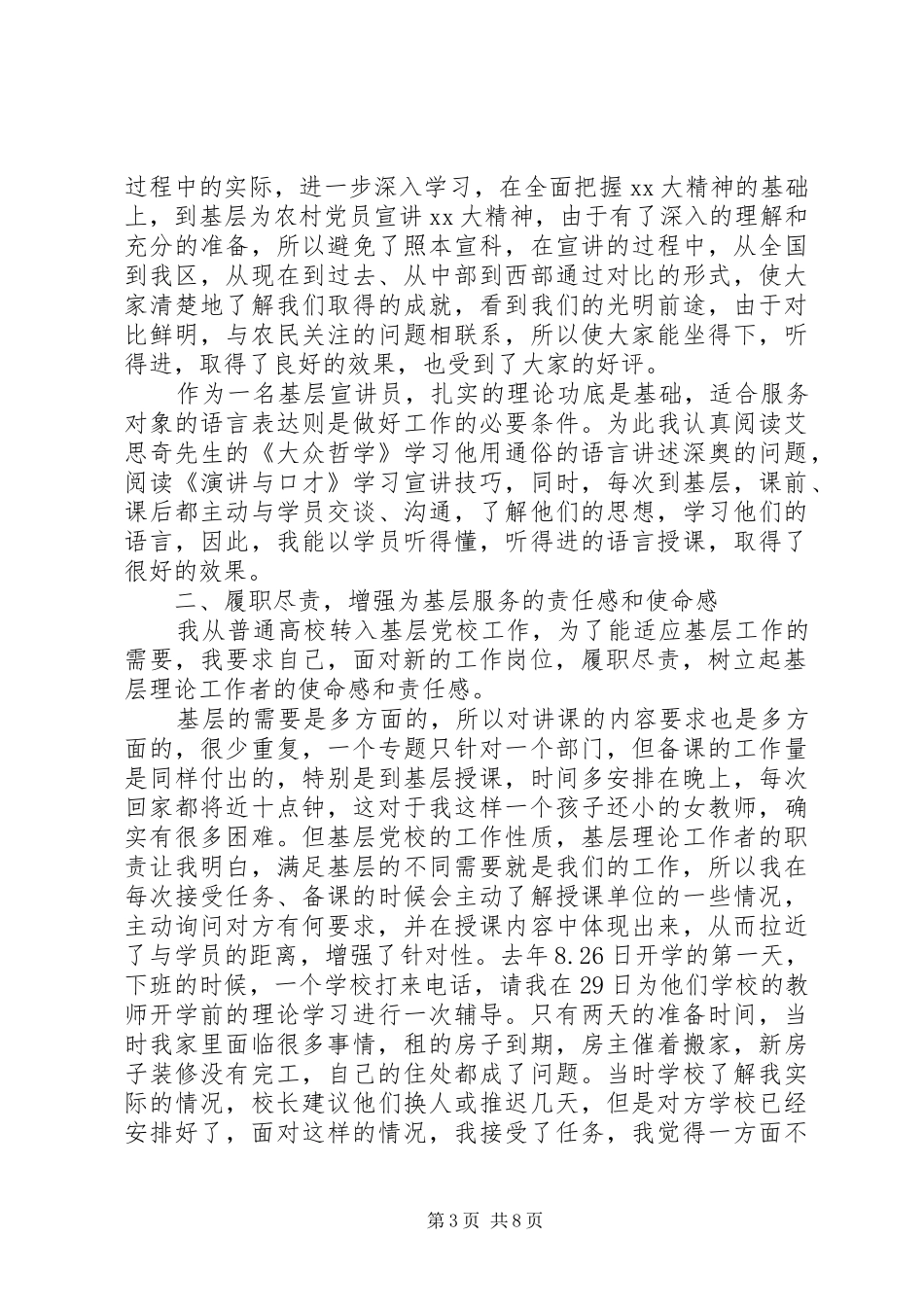 20XX年军人履职尽责心得体会范文_第3页