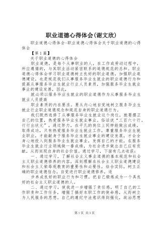 职业道德心得体会(谢文欣)_2