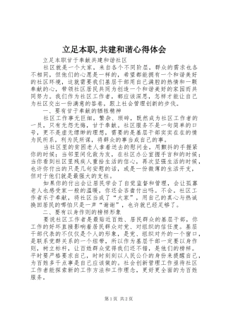 立足本职,共建和谐心得体会