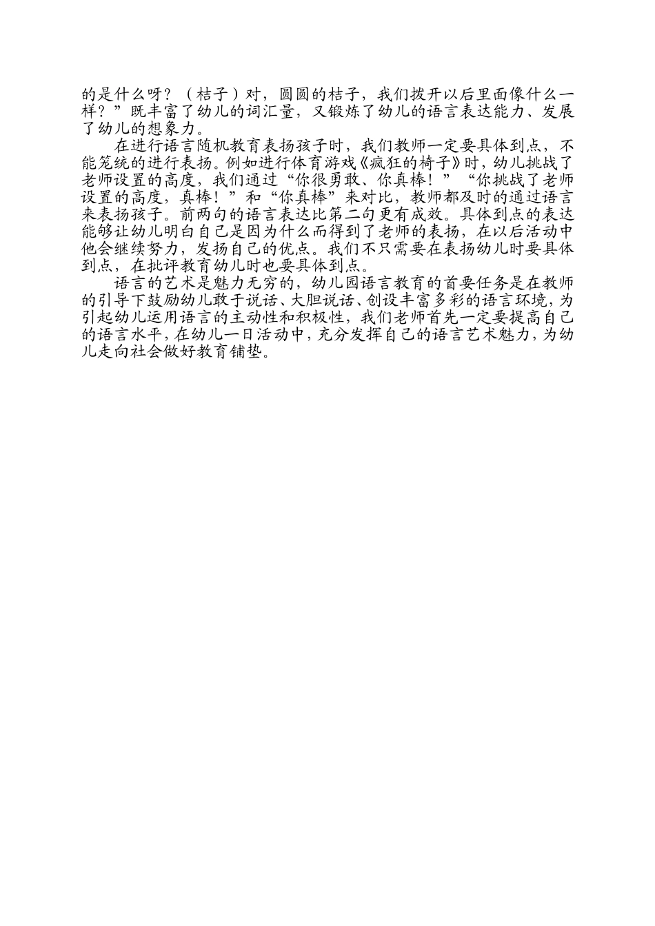 论教师在幼儿一日活动中的语言艺术_第2页