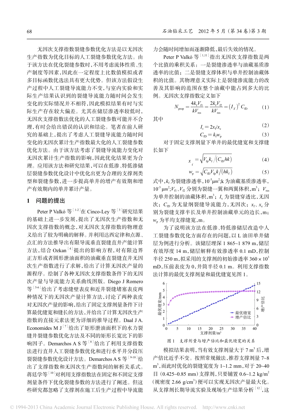 一种考虑长期导流的人工裂缝参数优化方法_杨立峰_第2页