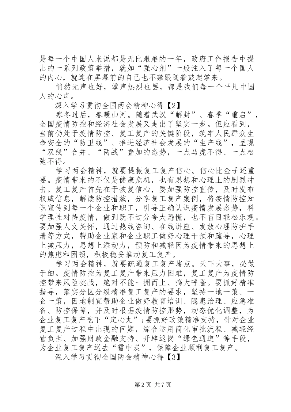 20XX年深入学习贯彻全国两会精神心得多篇_第2页