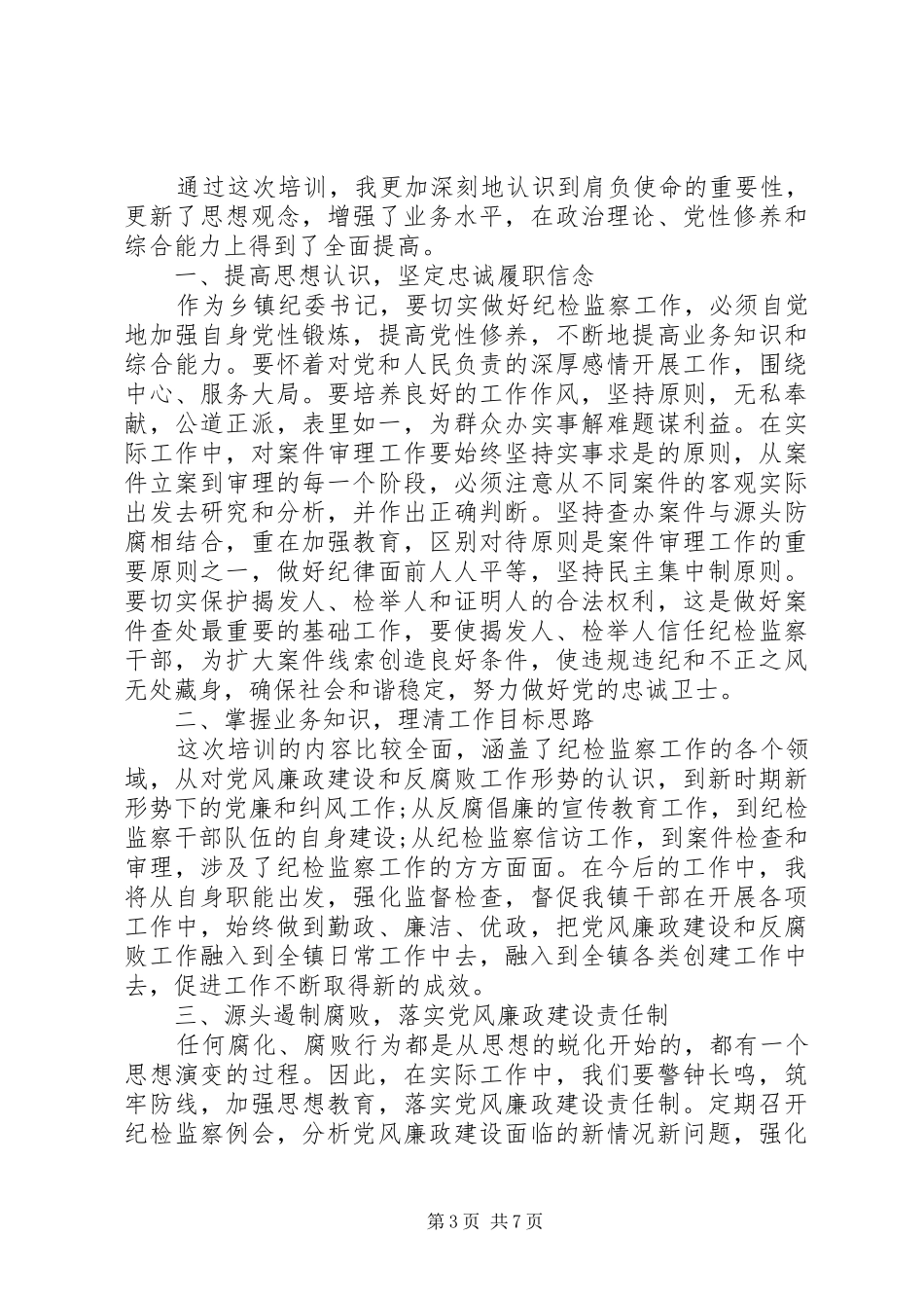 20XX年深入学习贯彻全国两会精神心得多篇_第3页