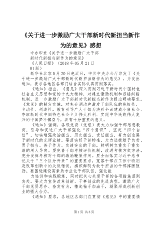 《关于进一步激励广大干部新时代新担当新作为的意见》感想