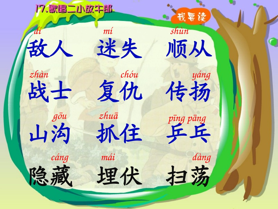 歌唱二小放牛郎_第3页