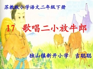 歌唱二小放牛郎