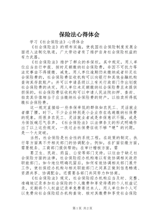 保险法心得体会_2