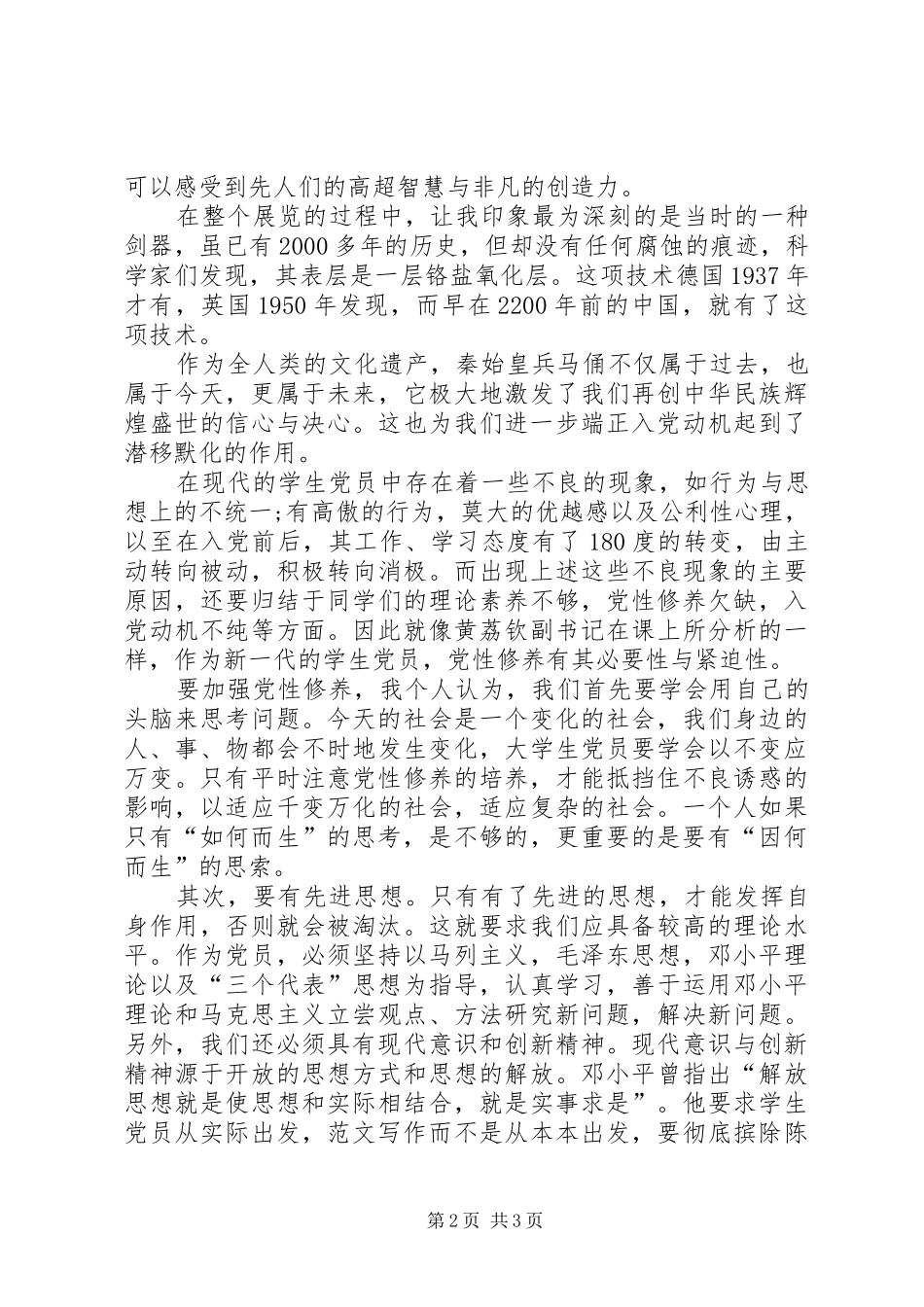 发展对象培训心得1500字[1]_第2页