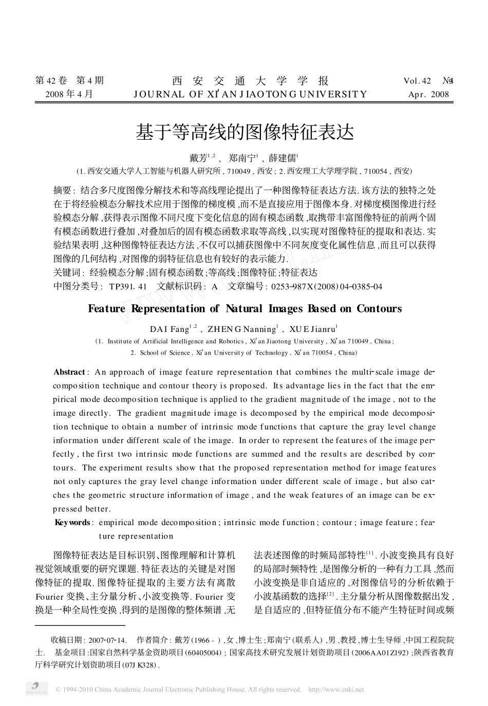 基于等高线的图像特征表达_第1页