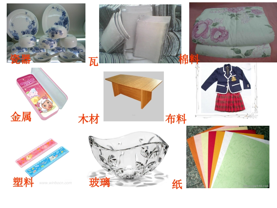 给身边的材料分类 (2)_第3页