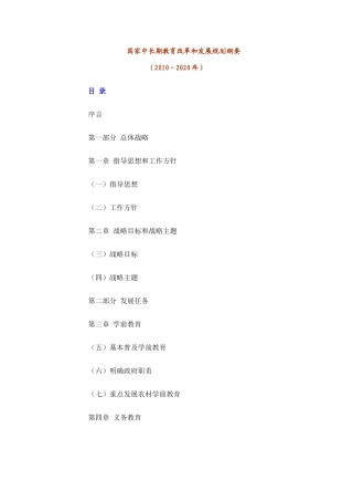 国家中长期教育改革和发展规划纲要
