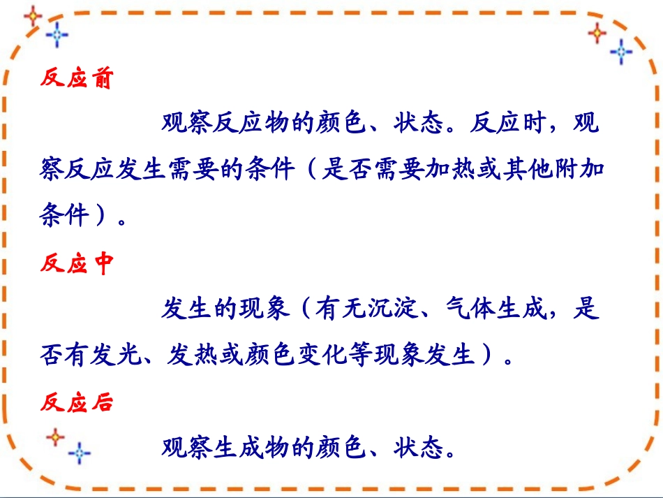 《物质的变化和性质》参考课件1_第2页