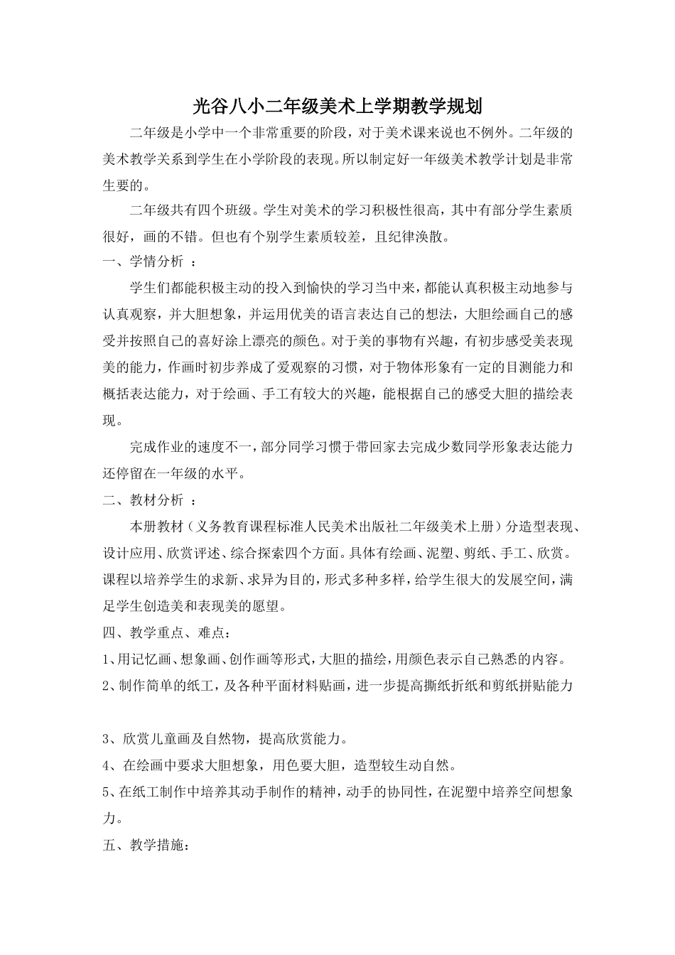 二年级美术教学规划刘笑笑_第1页