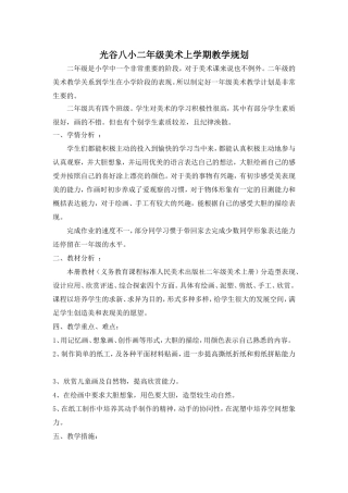 二年级美术教学规划刘笑笑