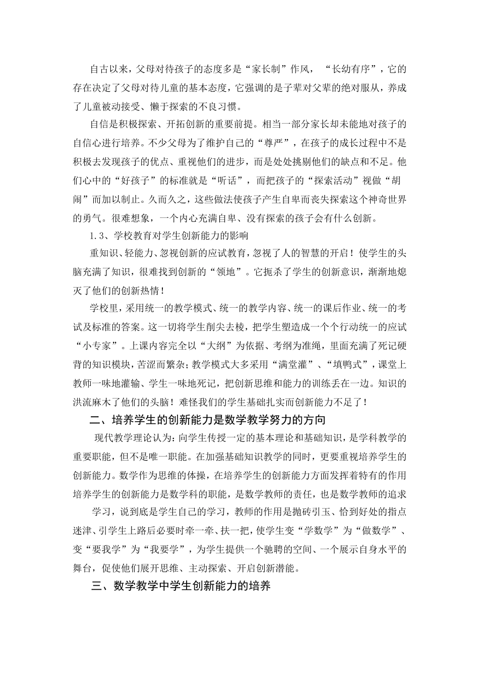 在数学教学中培养学生的创新能力_第2页