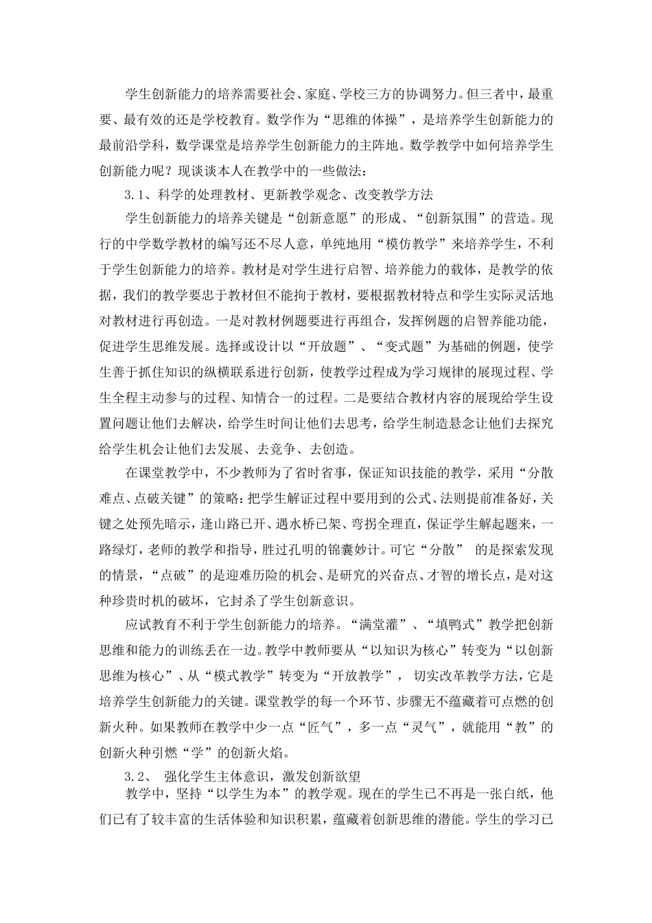 在数学教学中培养学生的创新能力_第3页