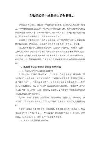 在数学教学中培养学生的创新能力