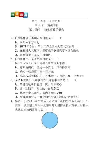 人教九上学练考第二十五章