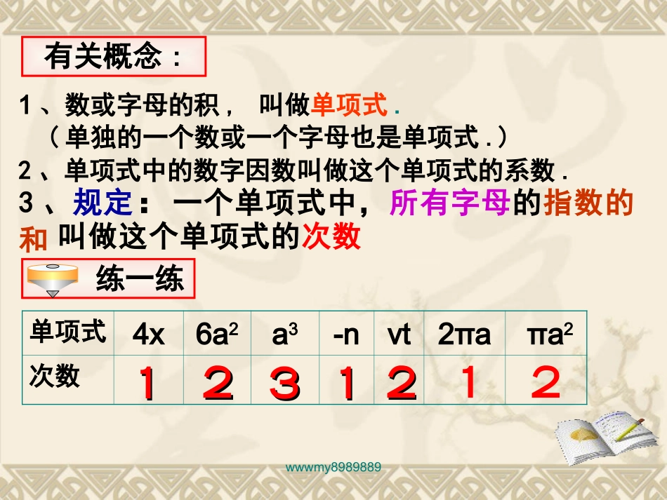 多项式课件(1)_第2页