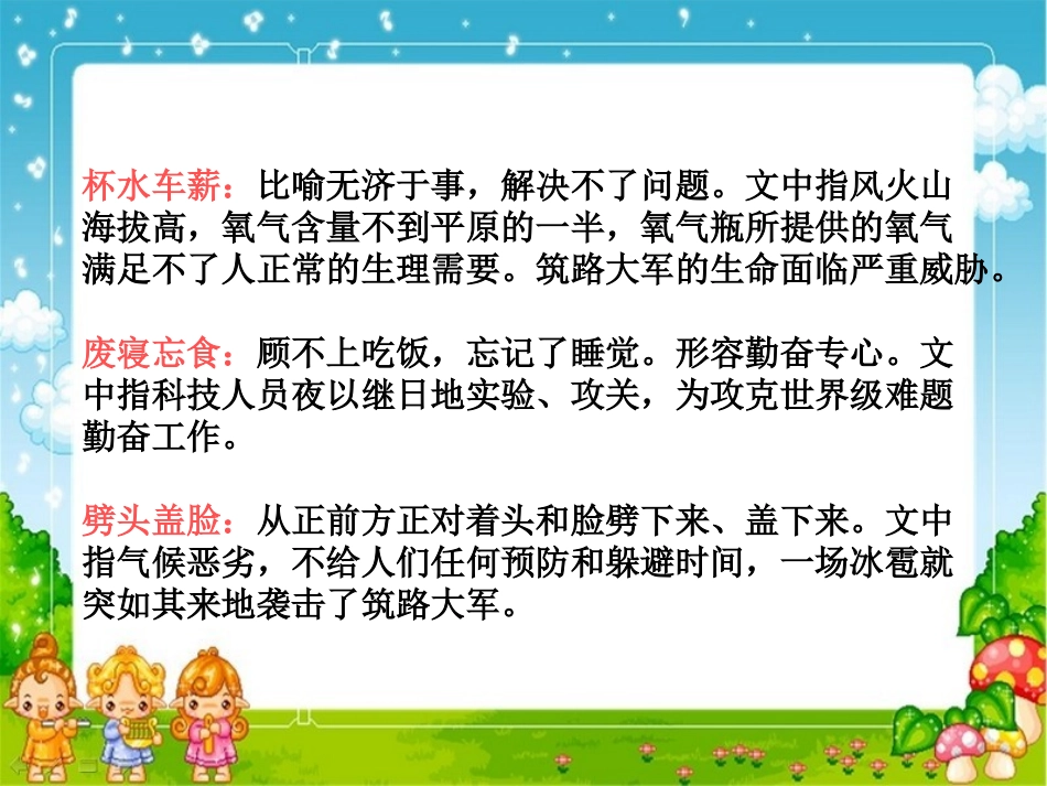 把铁路修到拉萨去课件4_第3页