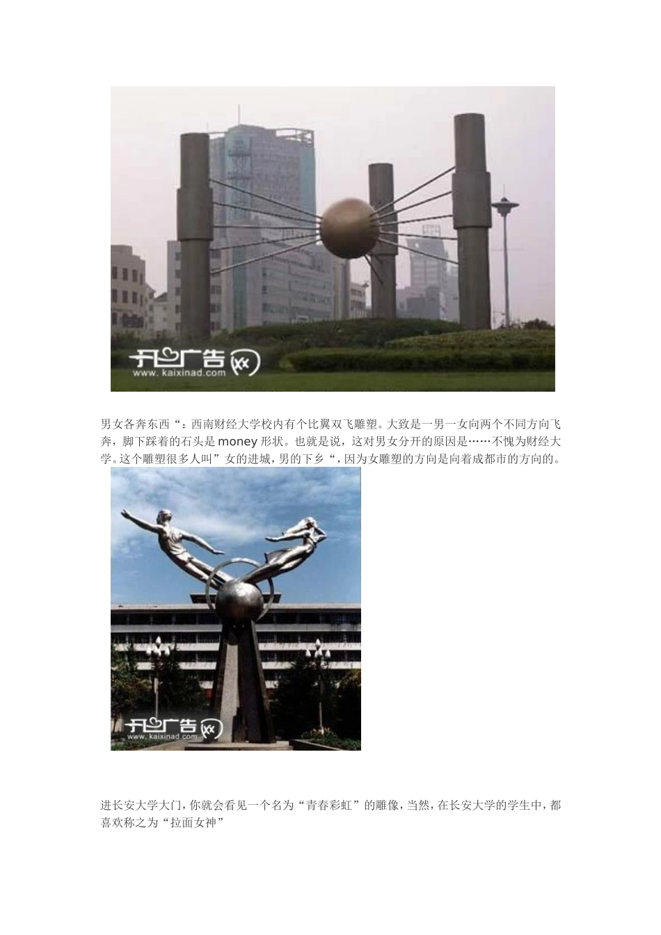 读书顶个球用,看全国各大学标志雕塑的真正含义_第2页