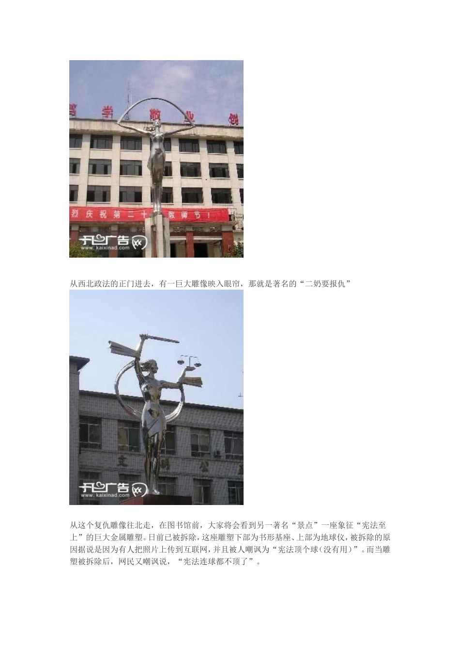 读书顶个球用,看全国各大学标志雕塑的真正含义_第3页