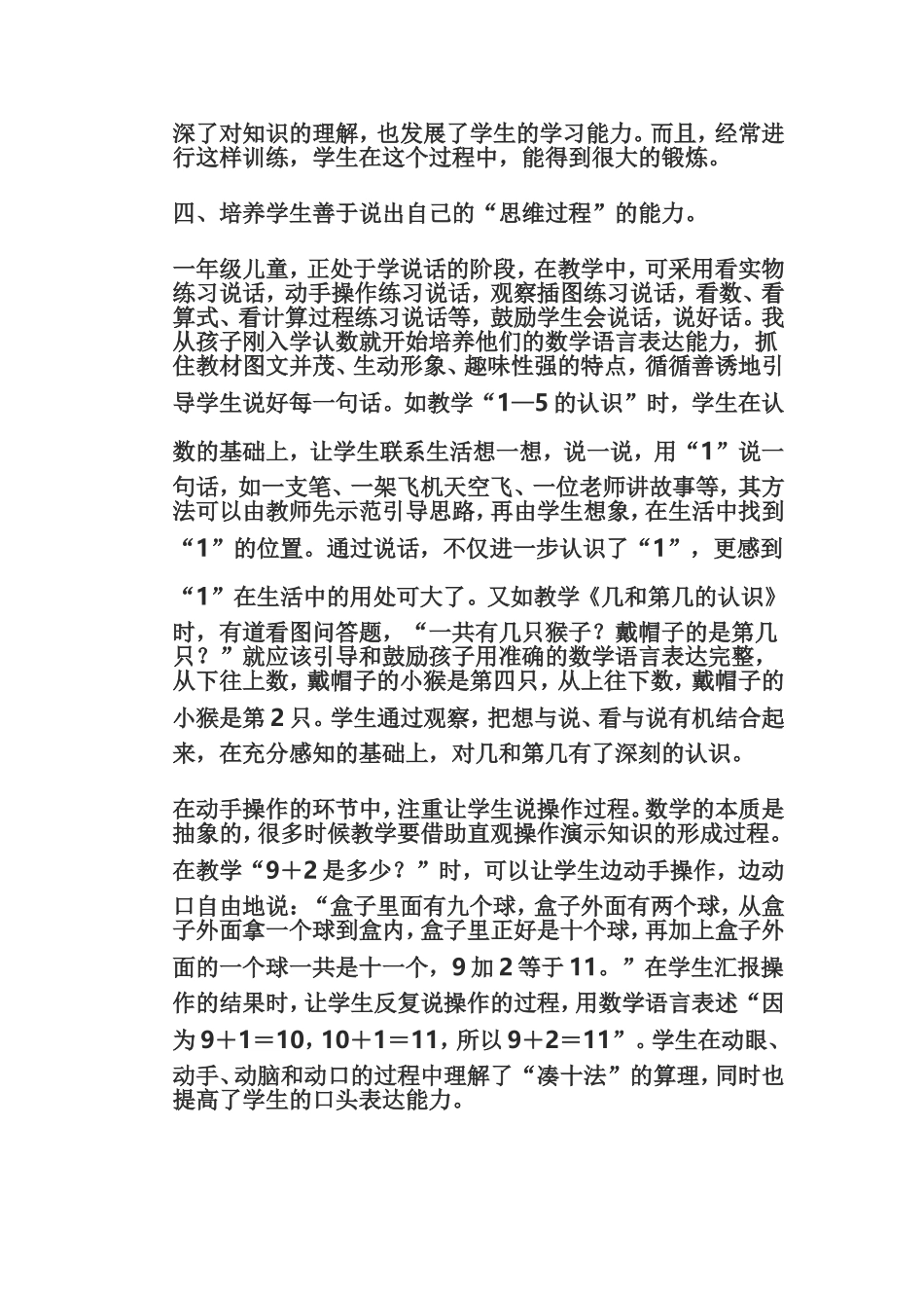 多种交流形式，让学生乐于“说”_第2页