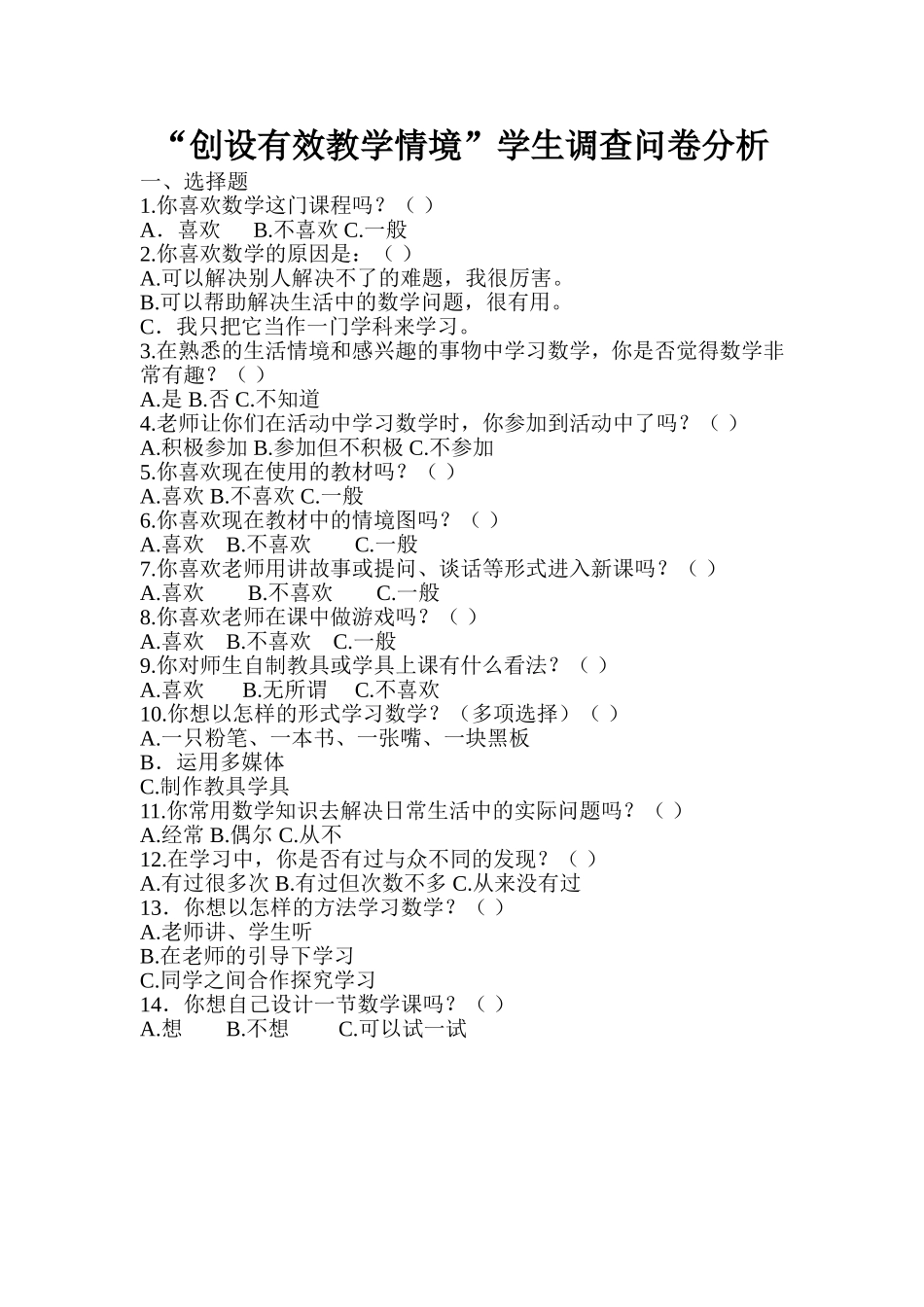 创设有效教学情境_第1页
