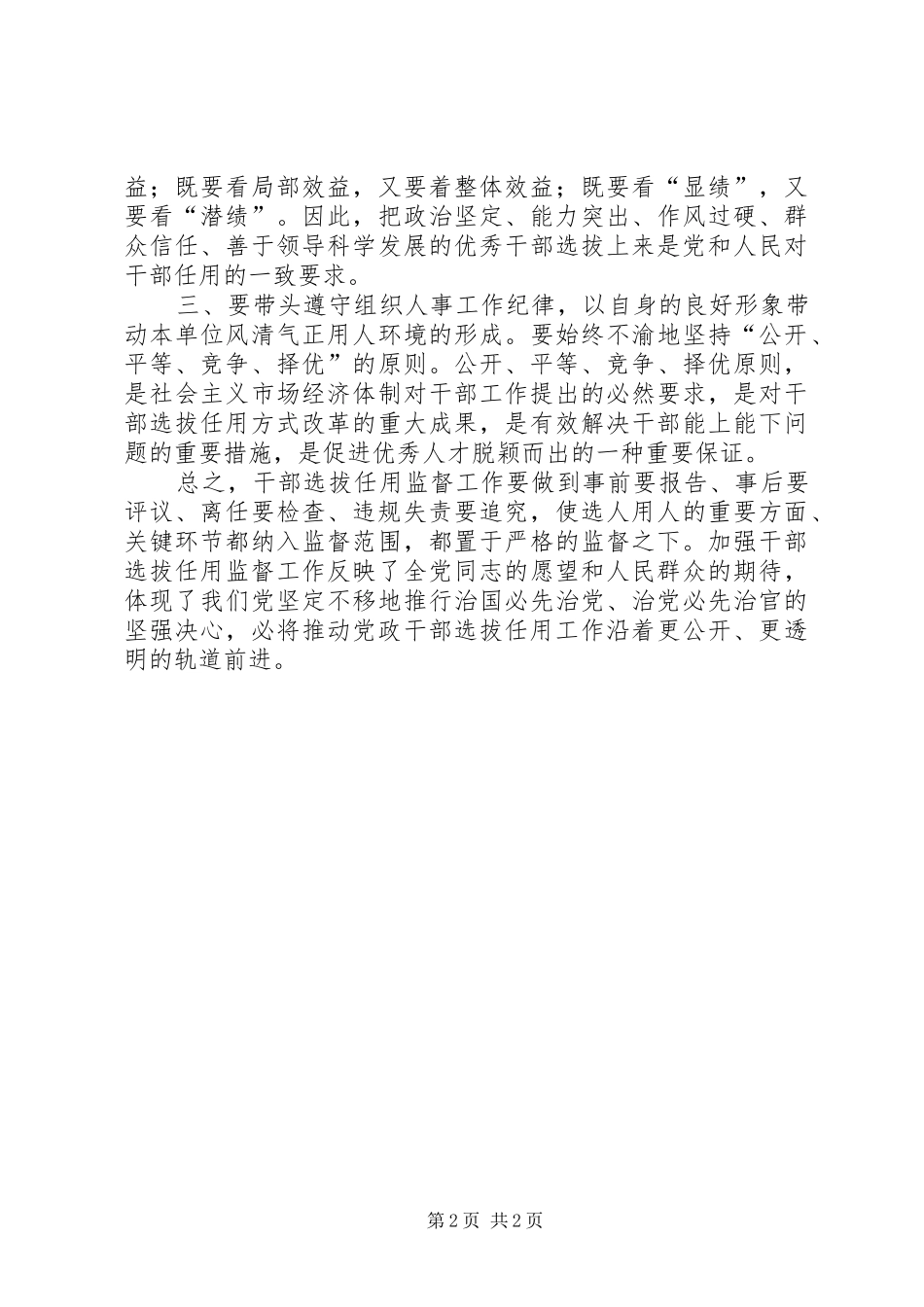 20XX年公平选拔任用心得体会 (2)_第2页