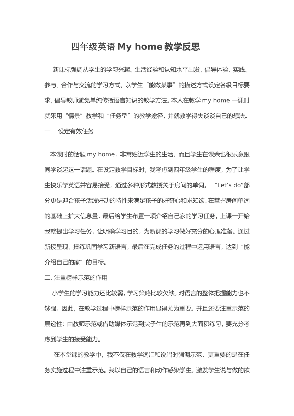 四年级英语Myhome教学反思_第1页