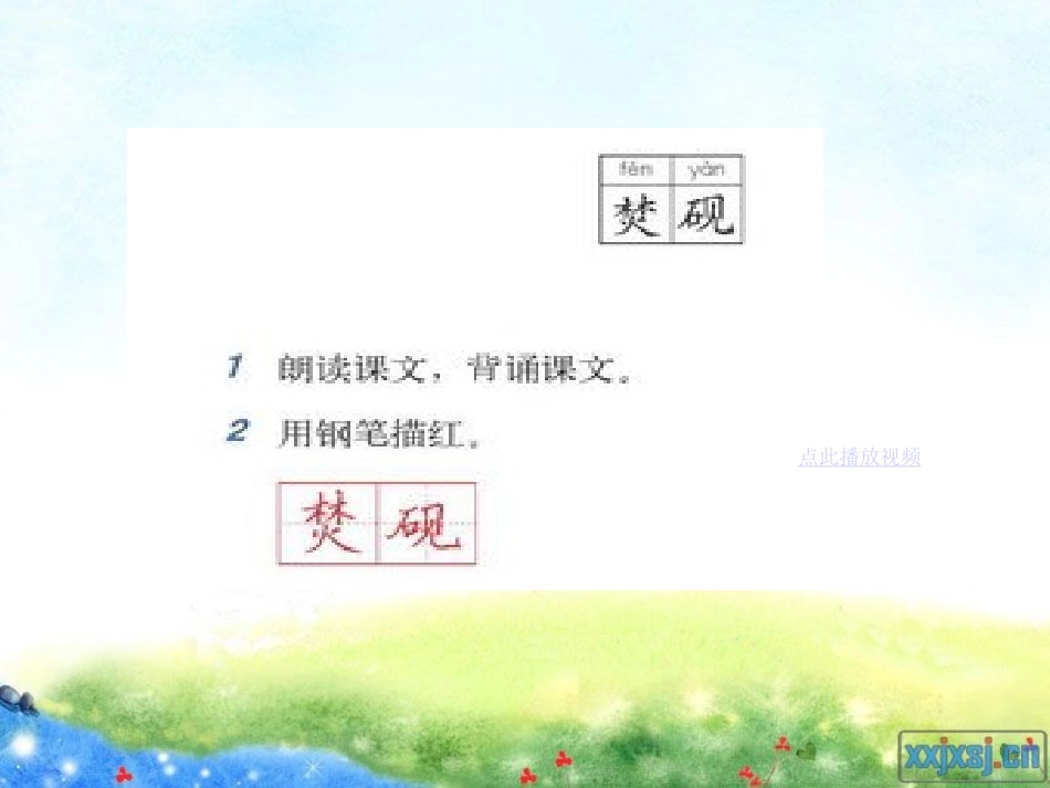 古诗《石灰吟》、《竹石》等PPT_第2页