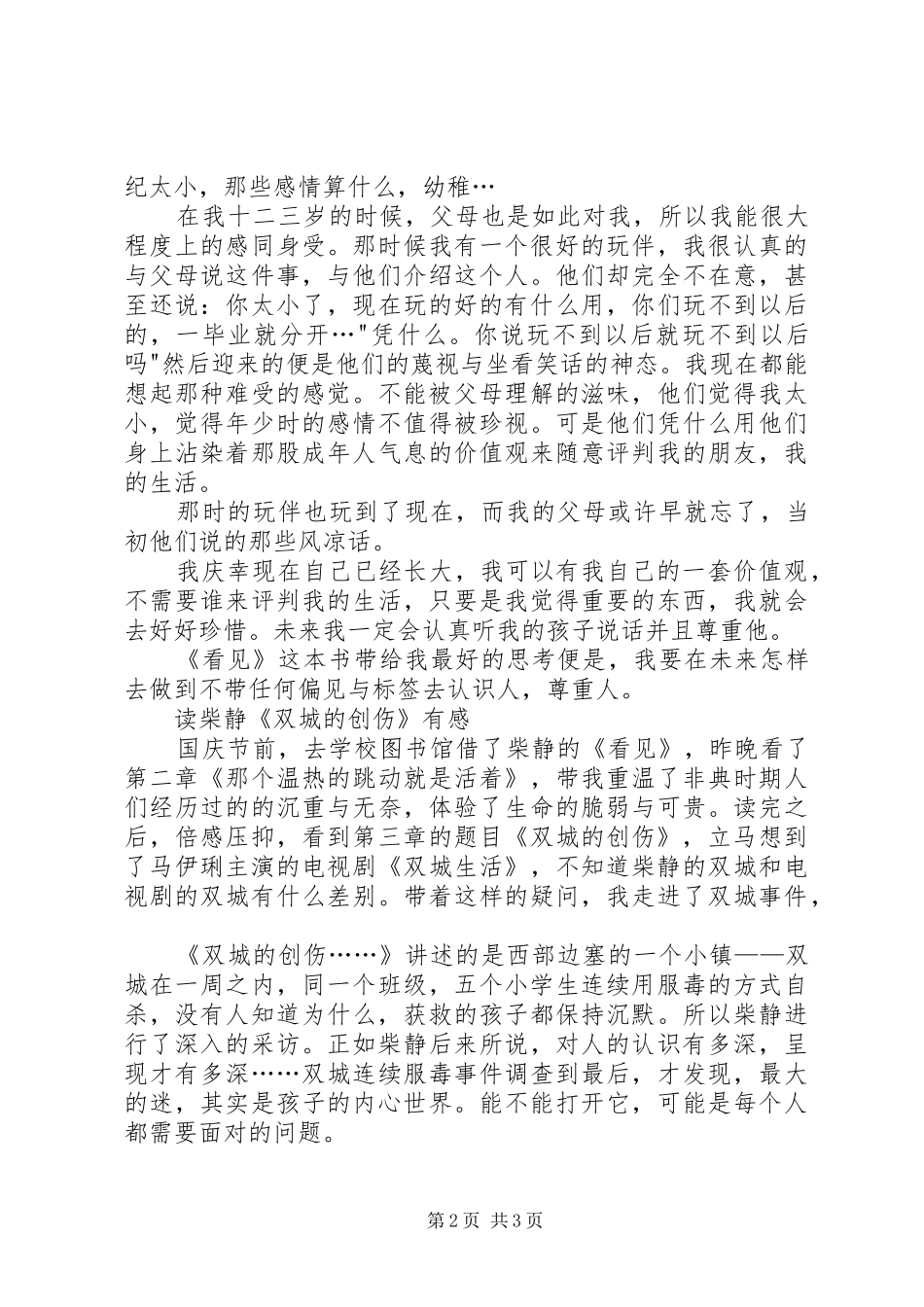 读《双城的创伤》有感_第2页