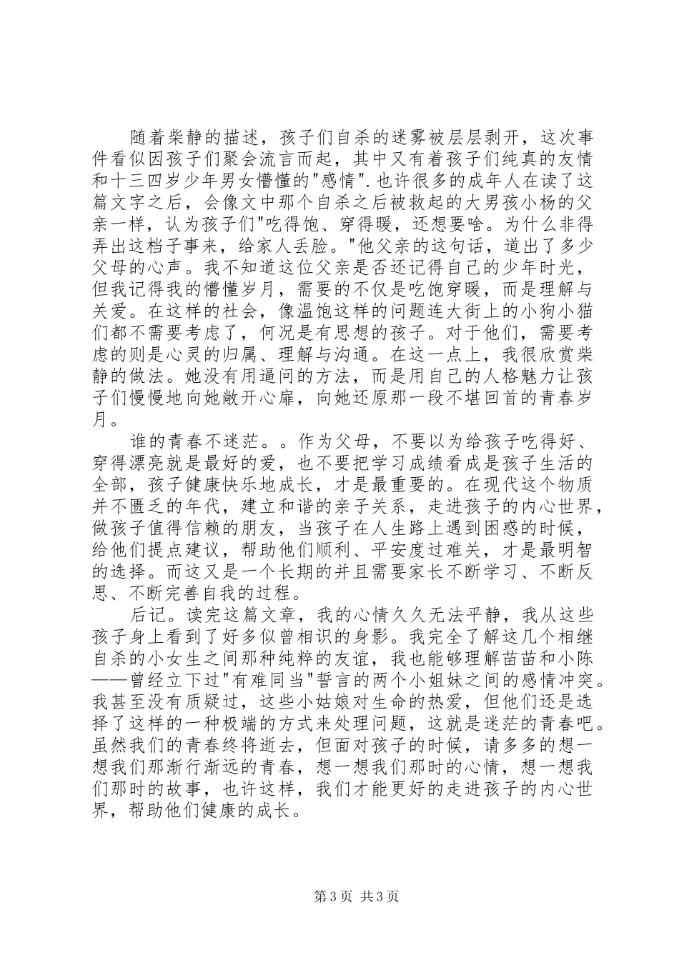读《双城的创伤》有感_第3页