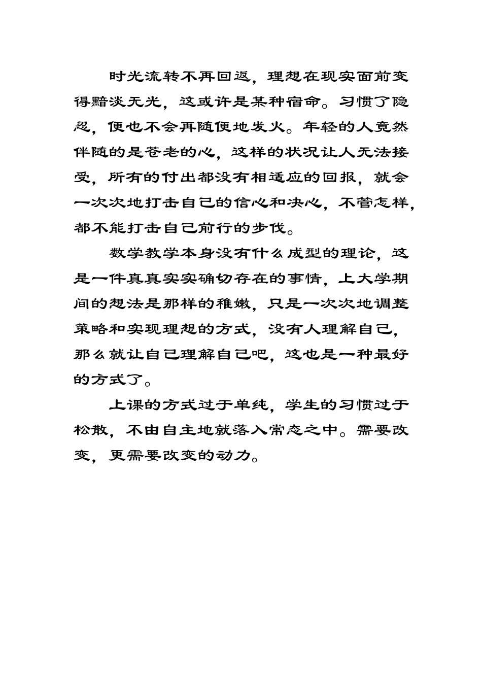 时光流转不再回返_第1页