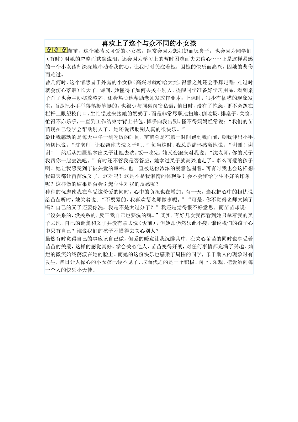 喜欢上了这个与众不同的小女孩_第1页