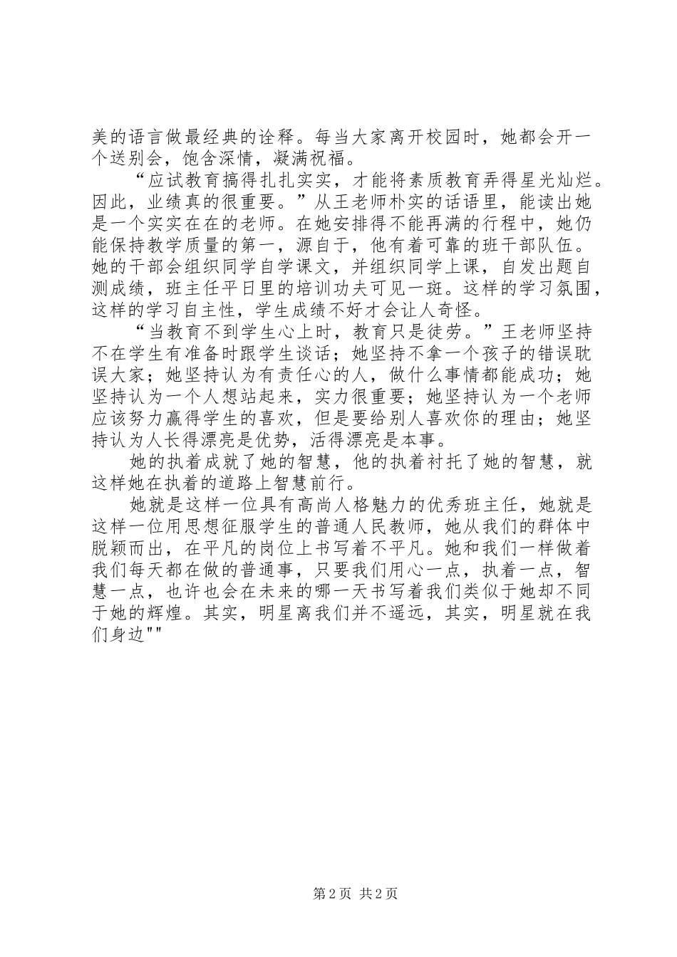 听王文英报告心得体会[五篇]_2_第2页