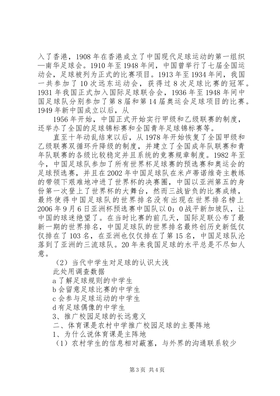 主阵地心得体会_第3页