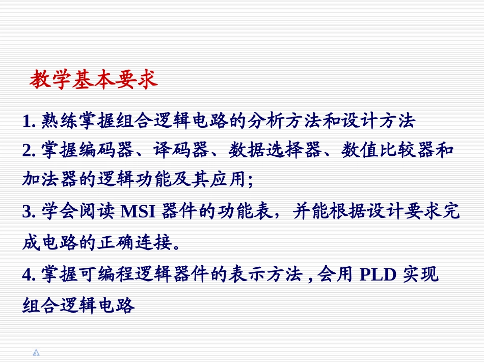 数电组合逻辑电路_第2页