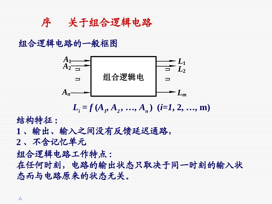 数电组合逻辑电路_第3页